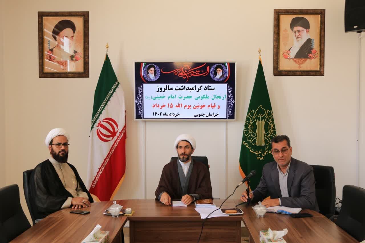 برنامههای بزرگداشت ۱۴ و ۱۵ خرداد در خراسان جنوبی اعلام شد