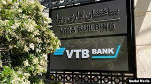 جزئیات افتتاح بانک روسی در ایران