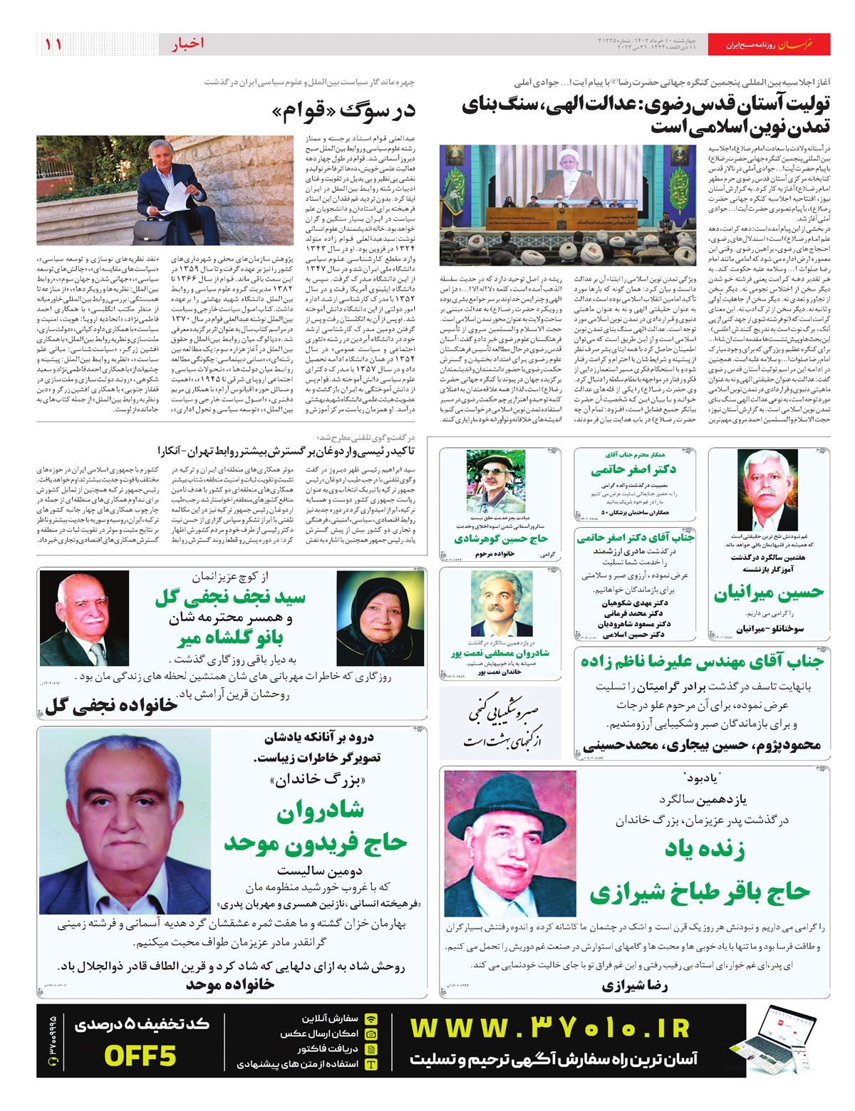 روزنامه خراسان/ داروگر؛ قربانی خصوصی سازی اشتباه