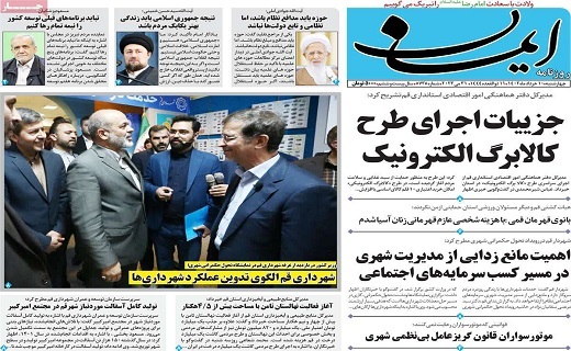 صفحه نخست روزنامه‌های قم، ۱۰ خرداد