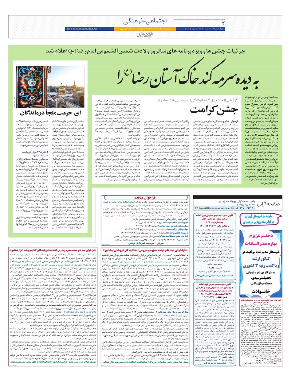 روزنامه خراسان رضوی