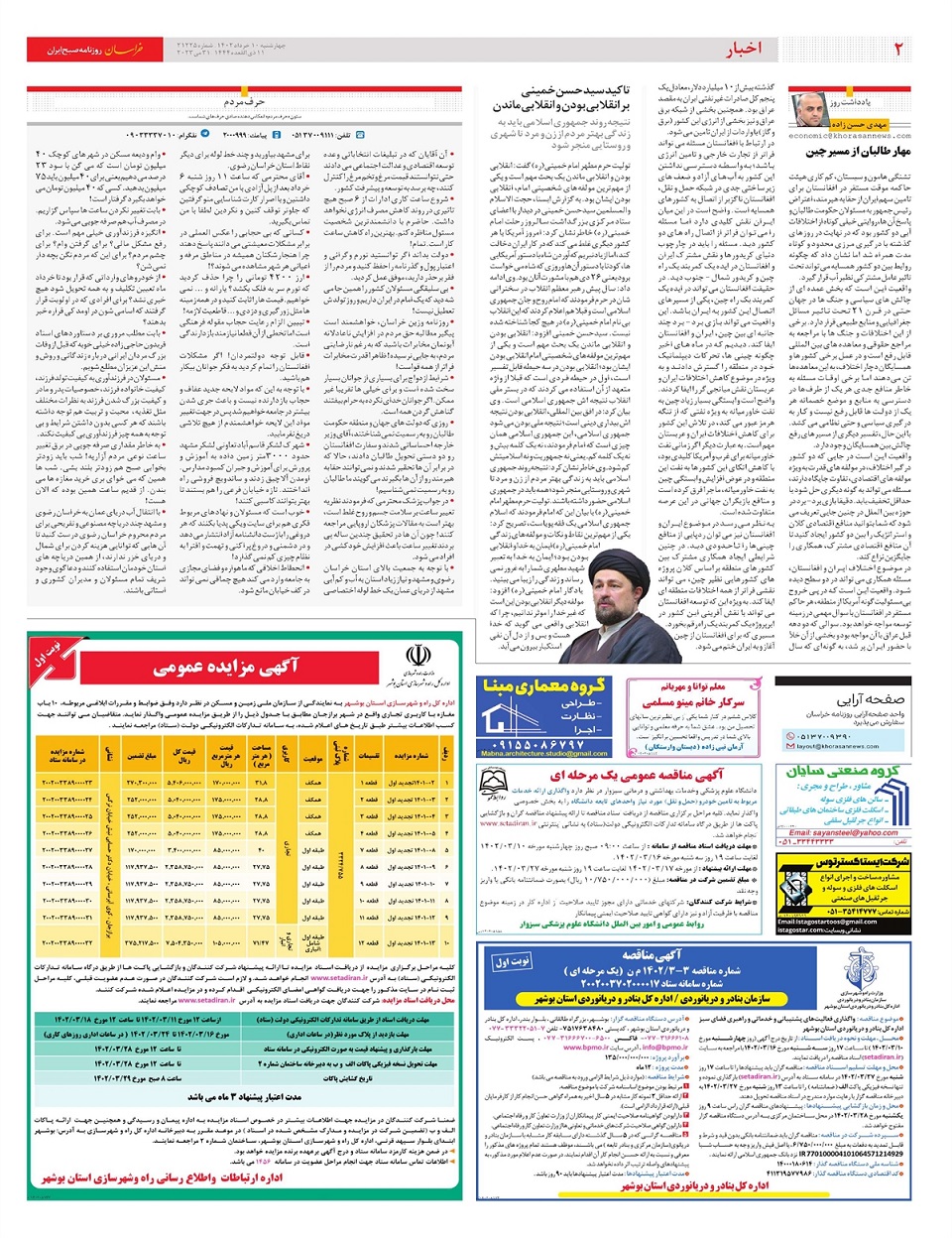 روزنامه خراسان/ داروگر؛ قربانی خصوصی سازی اشتباه
