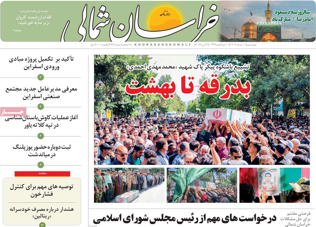 روزنامه خراسان شمالی
