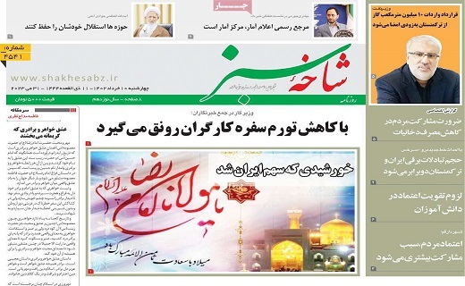 صفحه نخست روزنامه‌های قم، ۱۰ خرداد