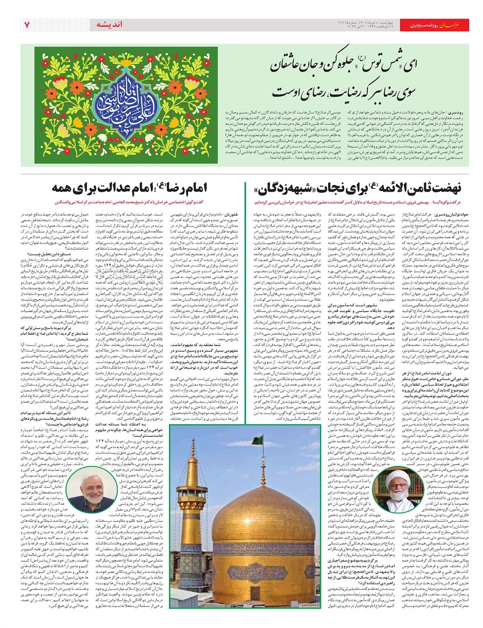 روزنامه خراسان/ داروگر؛ قربانی خصوصی سازی اشتباه