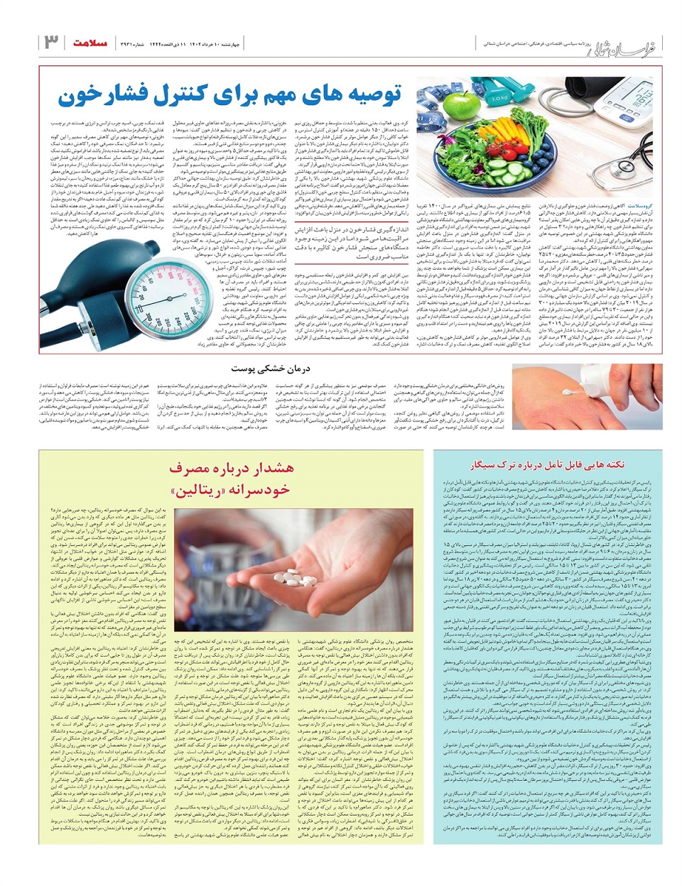 روزنامه خراسان شمالی