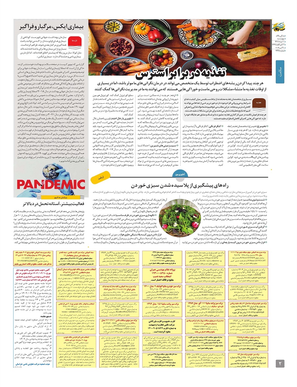 ویژه نامه زندگی سلام