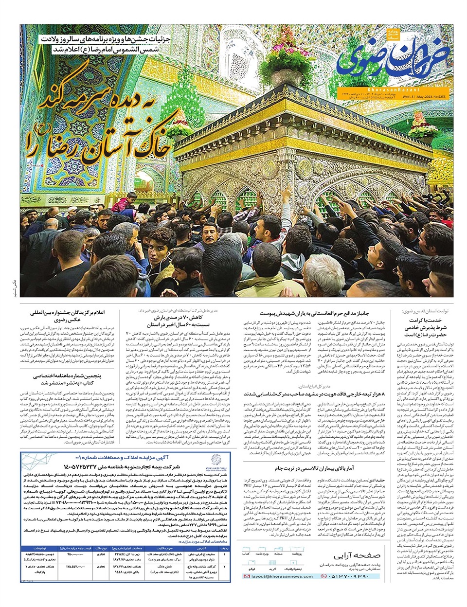 روزنامه خراسان رضوی