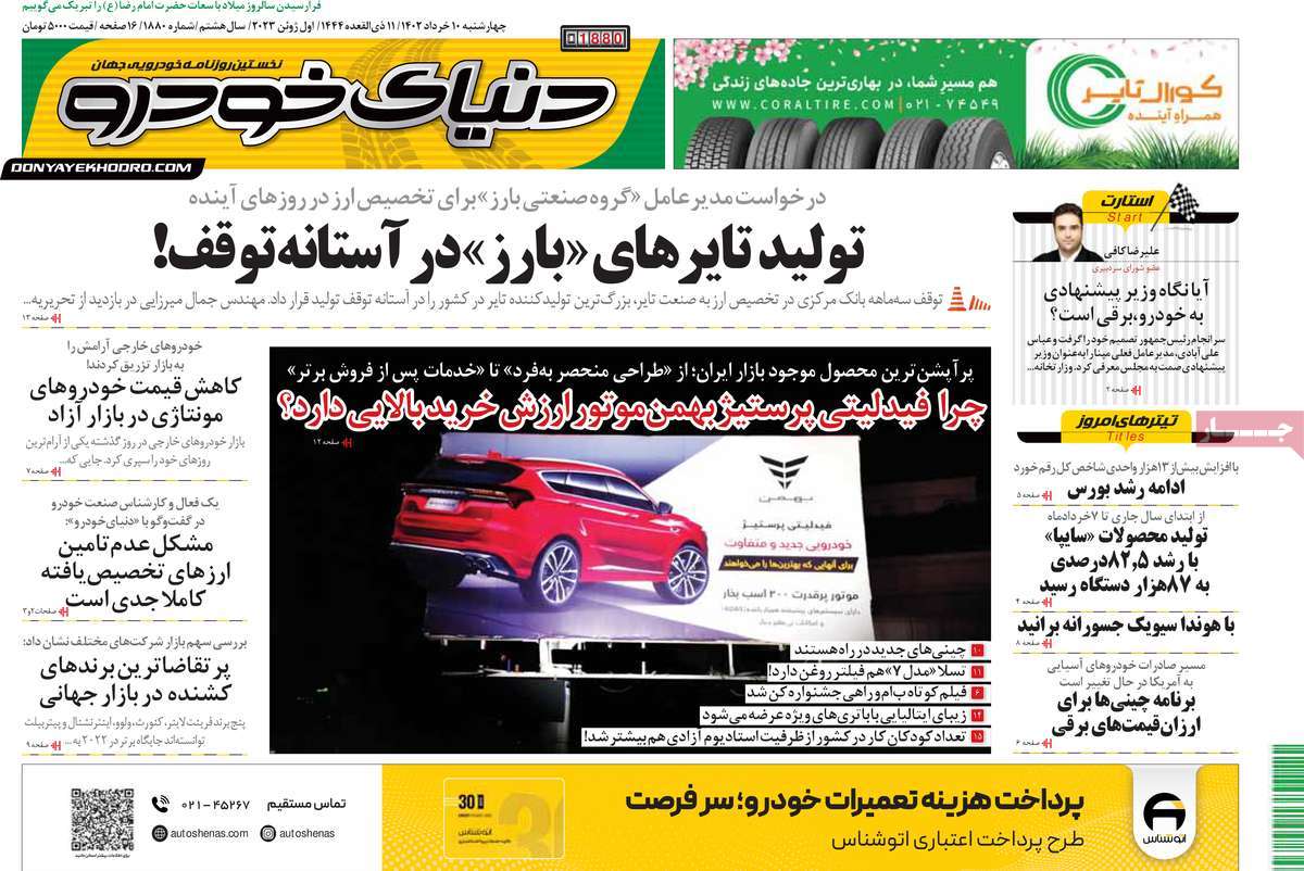 صفحه اول روزنامه دنیای خودرو