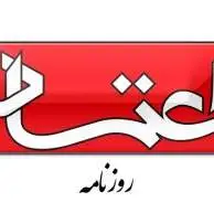 سرمقاله اعتماد/ سیاست خارجی کاربردی 