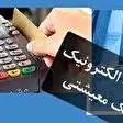 اجرای طرح کالابرگ الکترونیکی از شنبه در گلستان