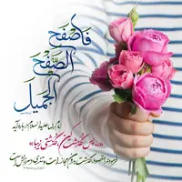 طرح/ گذشت کن، گذشتی زیبا