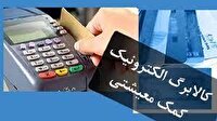 اجرای طرح کالابرگ الکترونیکی از شنبه در گلستان