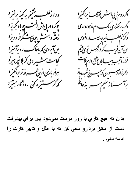 تفال/ اگر روم ز پی اش فتنه‌ها برانگیزد