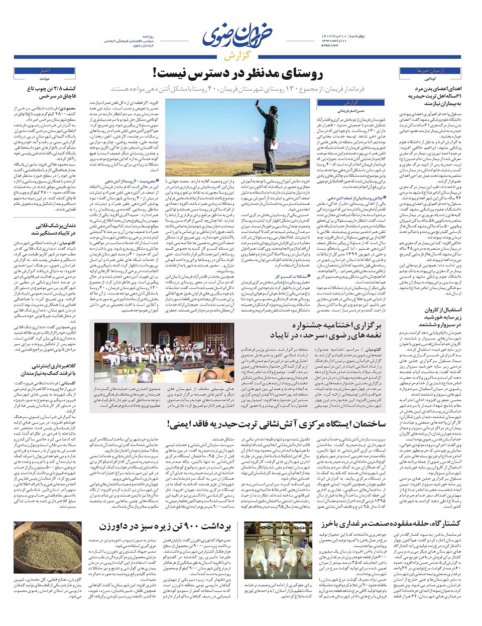 روزنامه خراسان رضوی