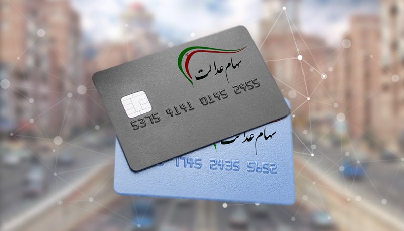 اظهارات رئیس سازمان بورس از زمان پرداخت سود سهام عدالت