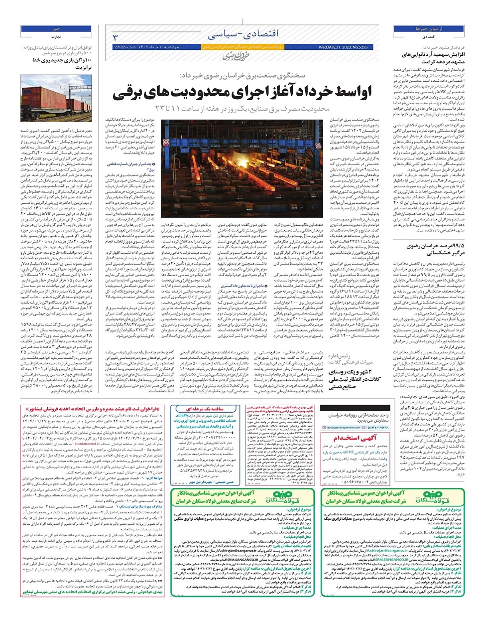 روزنامه خراسان رضوی