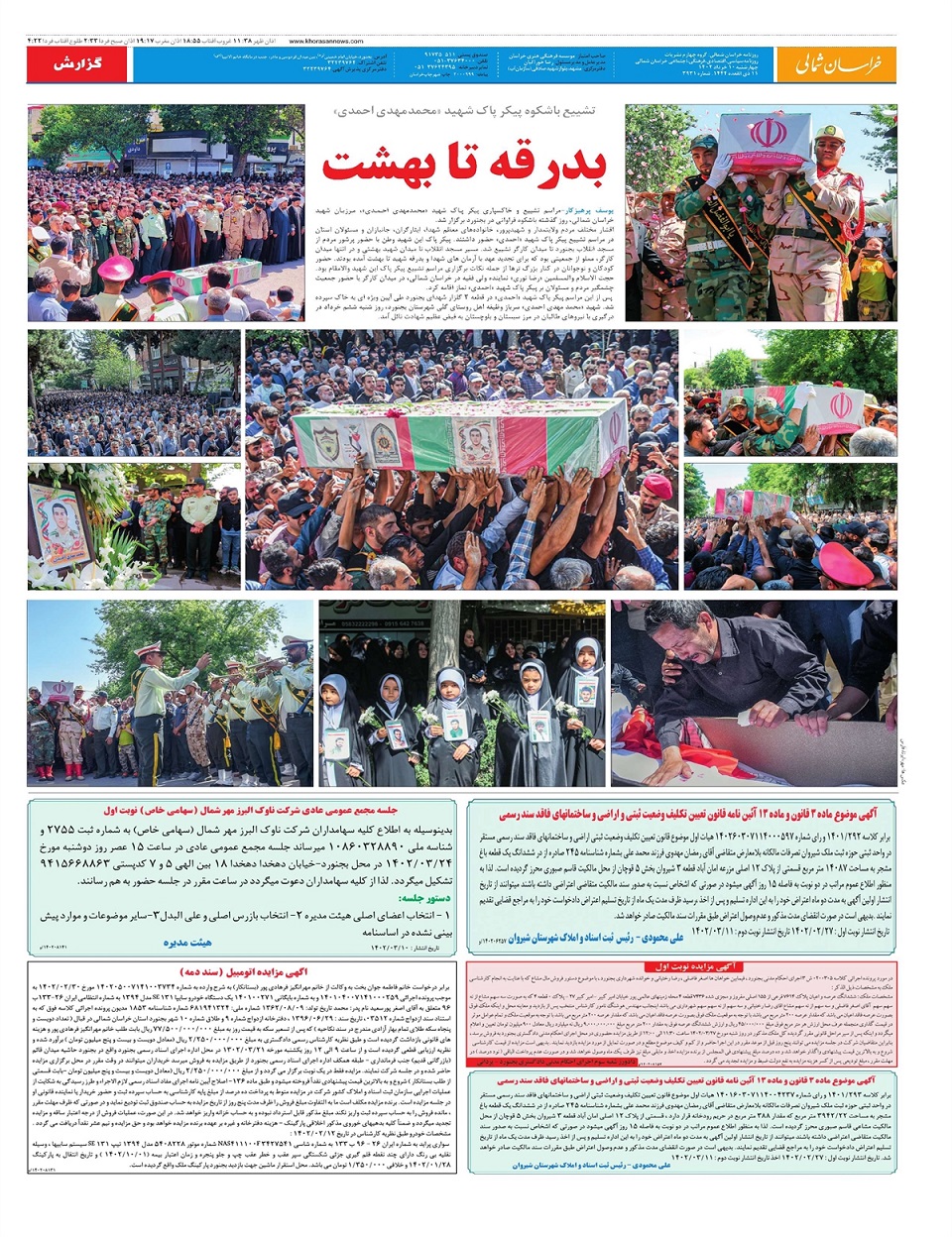 روزنامه خراسان شمالی