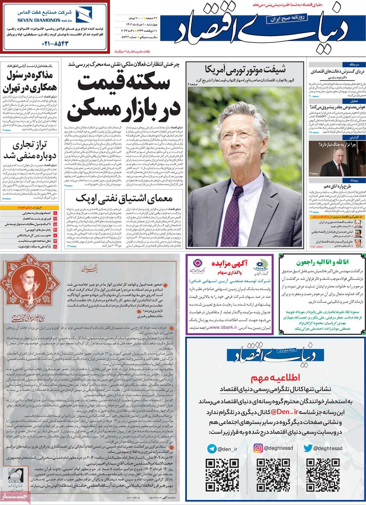 صفحه اول روزنامه دنیای اقتصاد