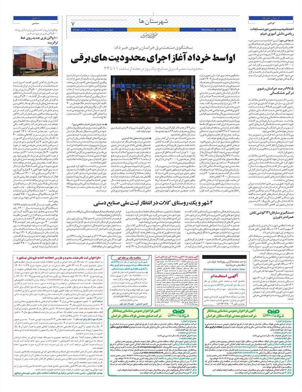 روزنامه خراسان رضوی
