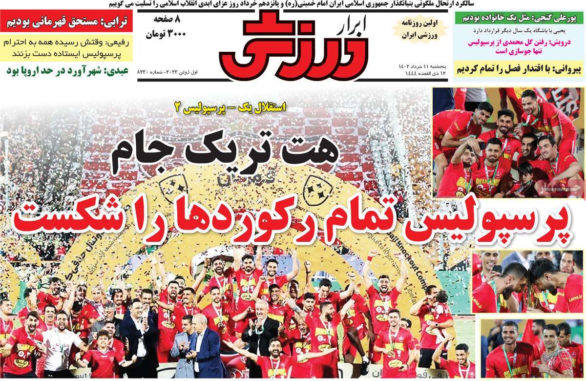 صفحه اول روزنامه ابرار ورزشی