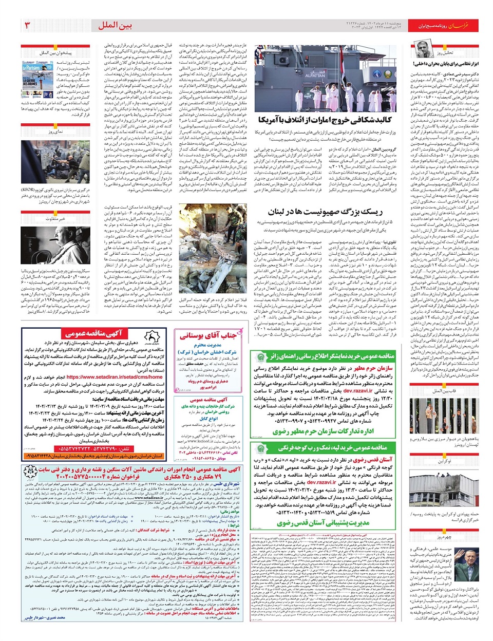 روزنامه خراسان/ برجام در مسیر احیا؟!
