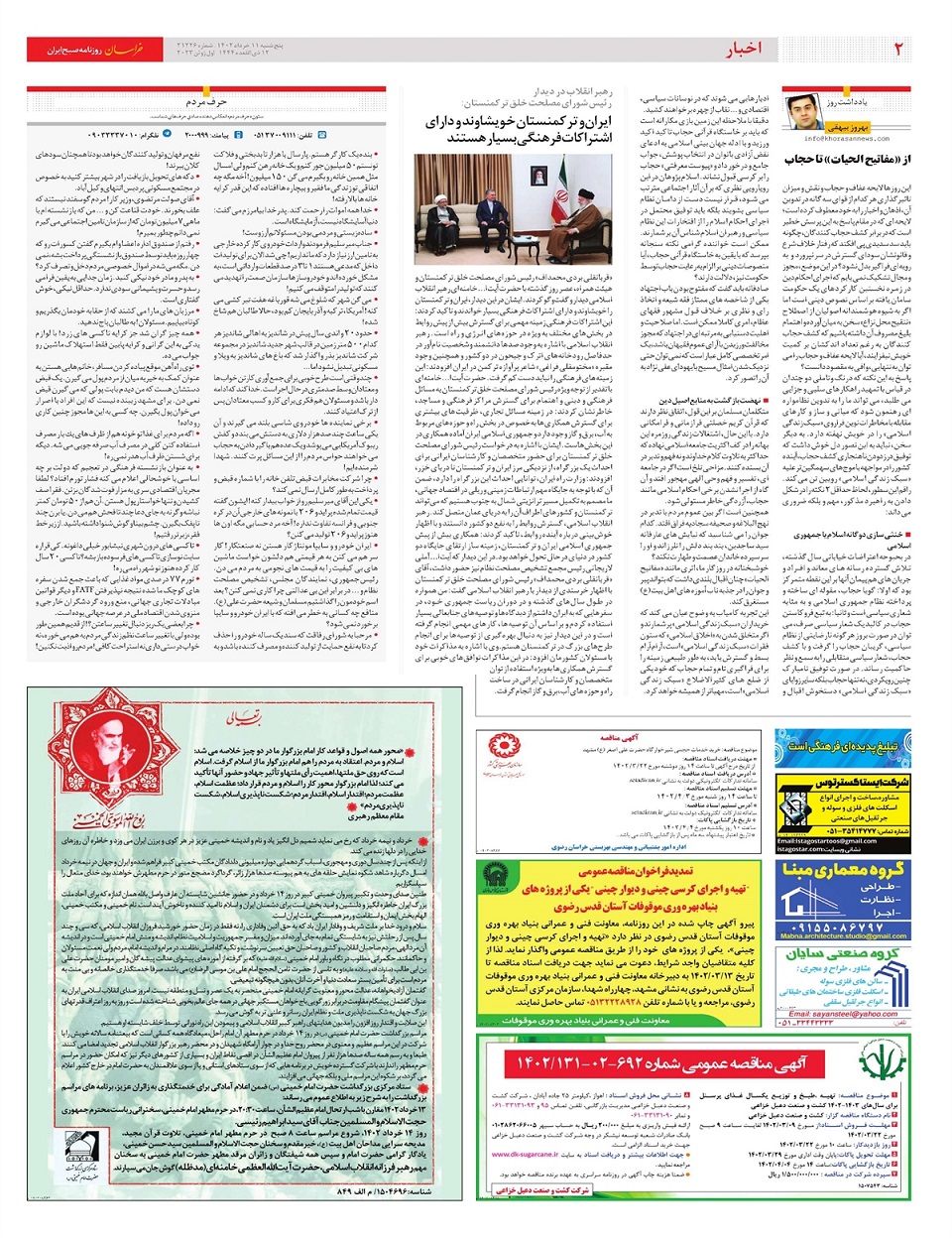 روزنامه خراسان/ برجام در مسیر احیا؟!