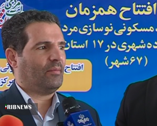 افتتاح ۱۳۰ واحد مسکونی نوسازیشده در استان مرکزی