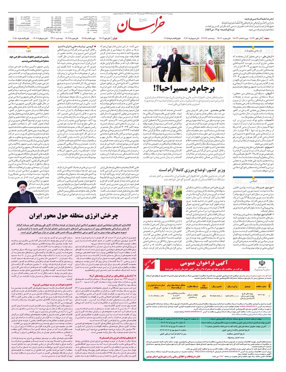 روزنامه خراسان/ برجام در مسیر احیا؟!
