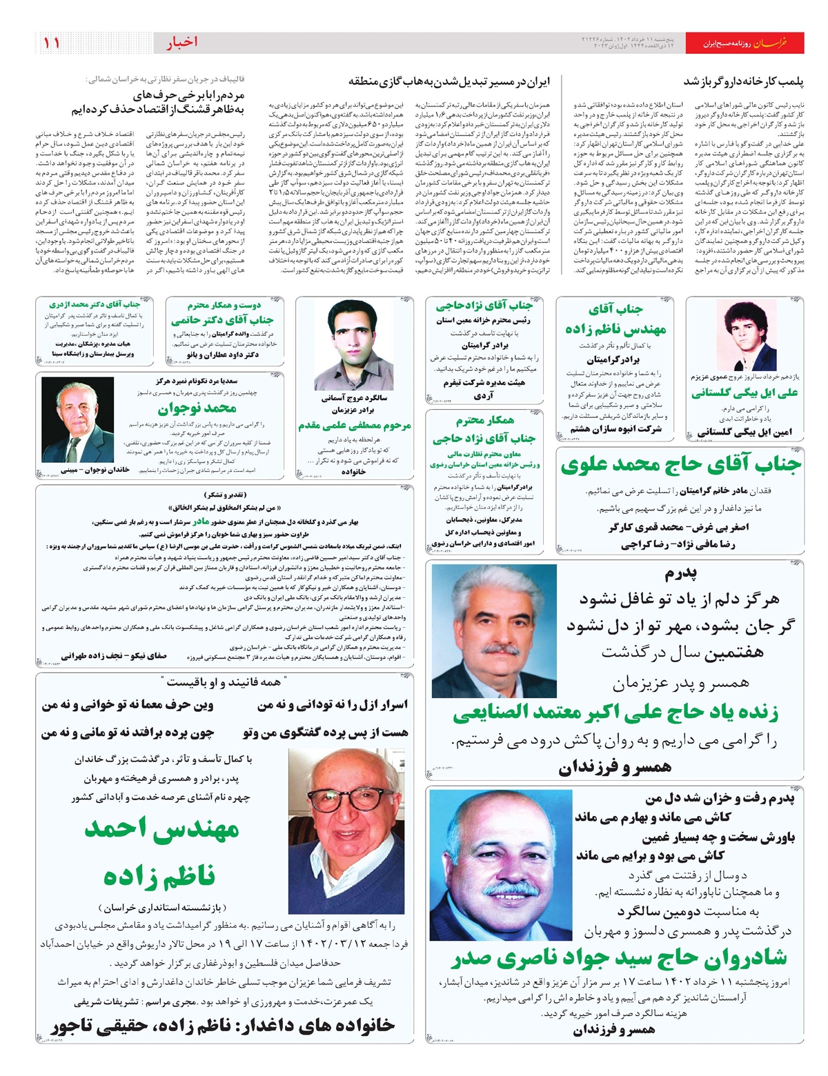 روزنامه خراسان/ برجام در مسیر احیا؟!