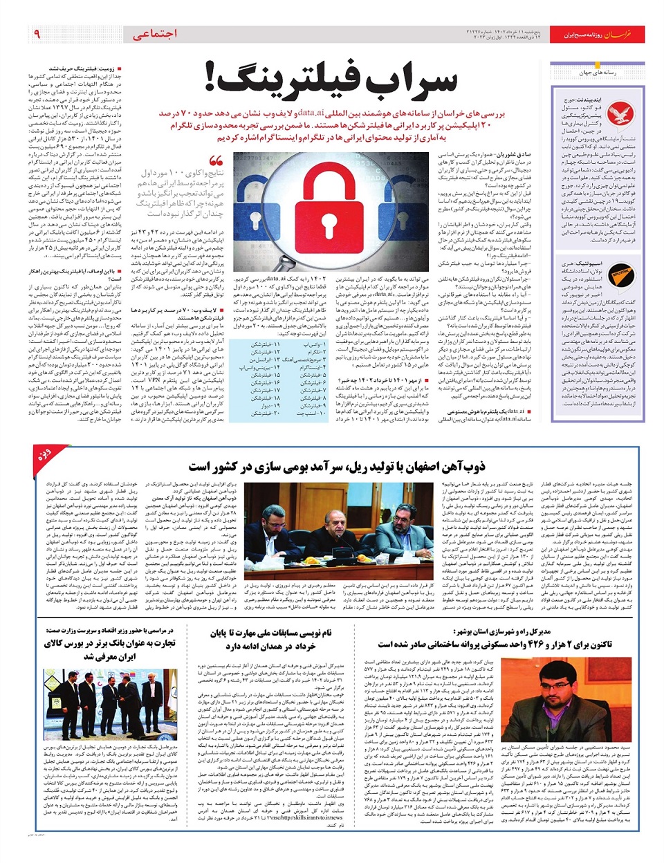 روزنامه خراسان/ برجام در مسیر احیا؟!