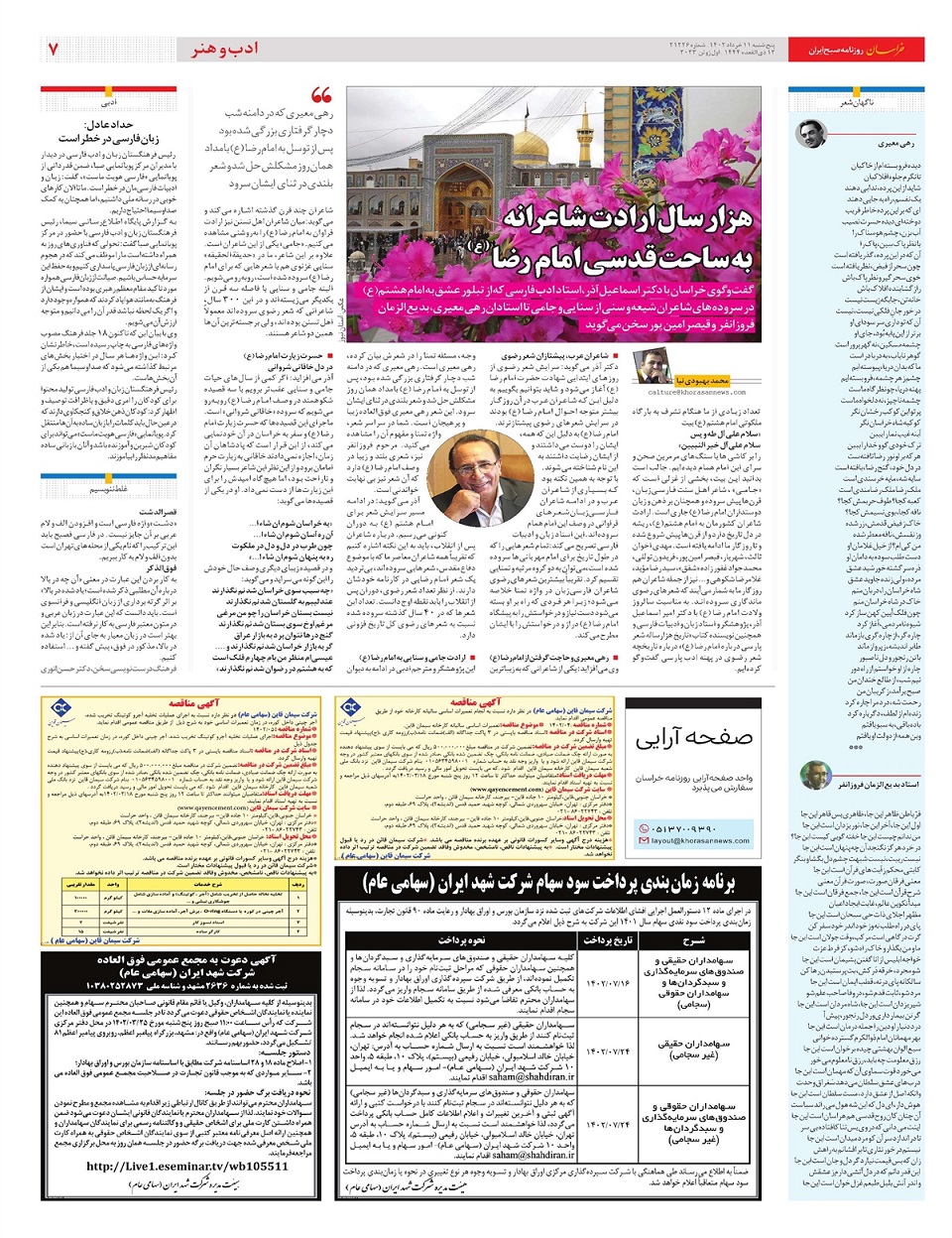 روزنامه خراسان/ برجام در مسیر احیا؟!