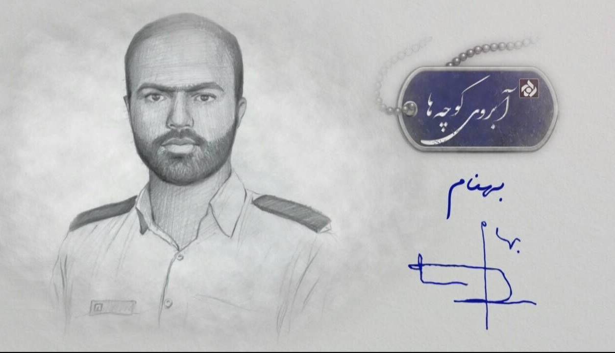 روایت زندگی شهید بهنام میرزاخانی روی آنتن شبکه پنج