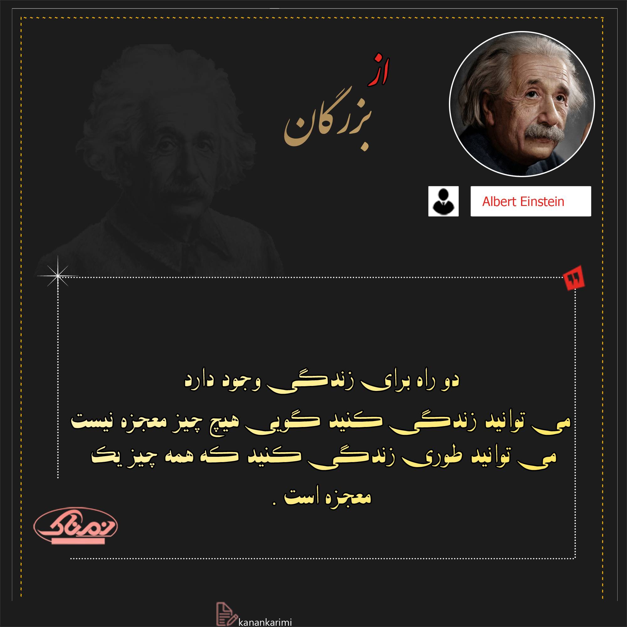سخن بزرگان/ دو راه برای زندگی وجود دارد