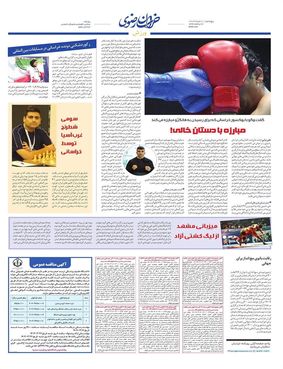 روزنامه خراسان رضوی
