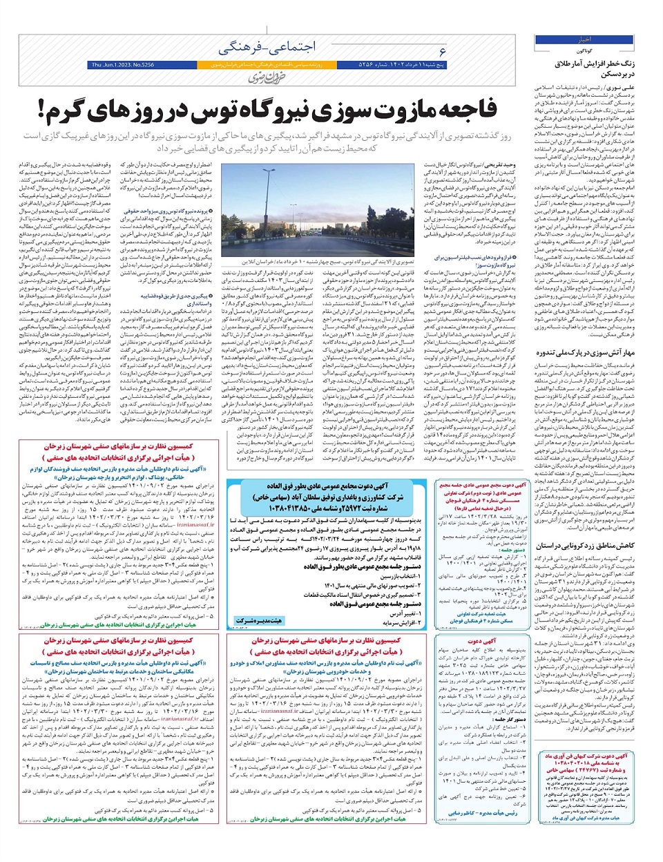روزنامه خراسان رضوی