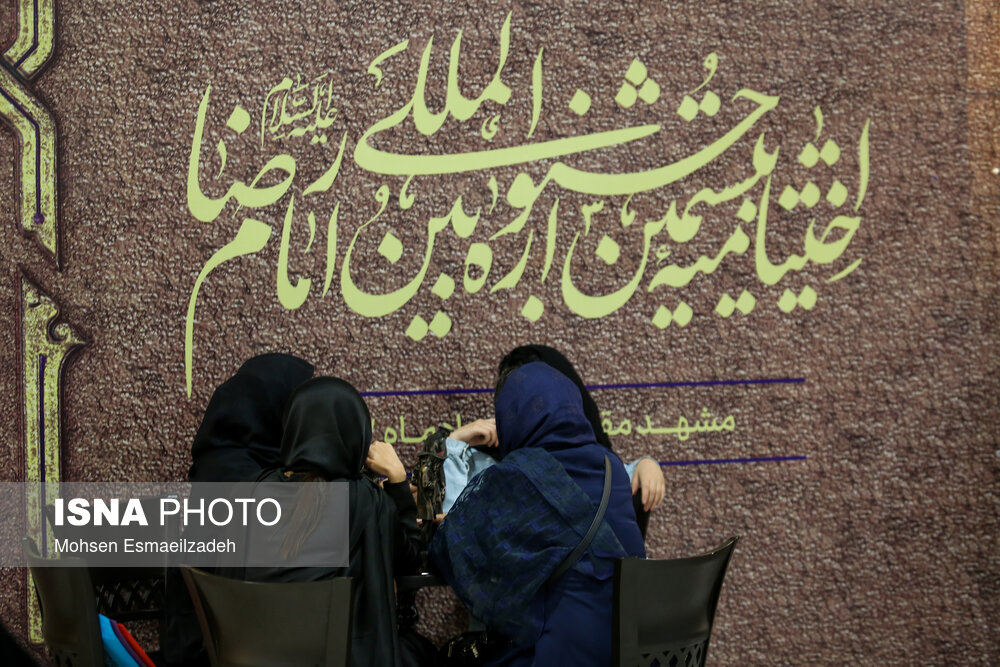 اختتامیه جشنواره امام رضا(ع)