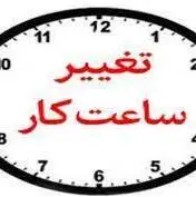 تغییر ساعت کاری ادارات از ۱۵ خرداد در کرمانشاه