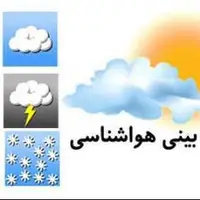 پیش‌بینی وضعیت هوای استان کرمانشاه