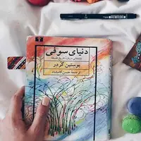 بخشی از کتاب/ فیلسوف کسی است که می‌داند تا چه اندازه نادان است 