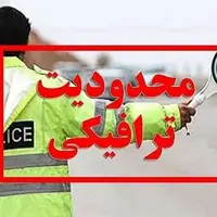 تداوم اعمال محدودیت‌های ترافیکی در جاده‌های شمال