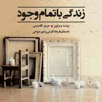 بخشی از کتاب/ ما از لحاظ بیولوژیکی و معنوی برای دوست داشتن برنامه‌ریزی شده‌ایم