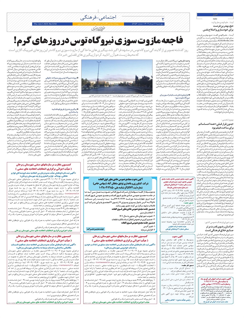 روزنامه خراسان رضوی