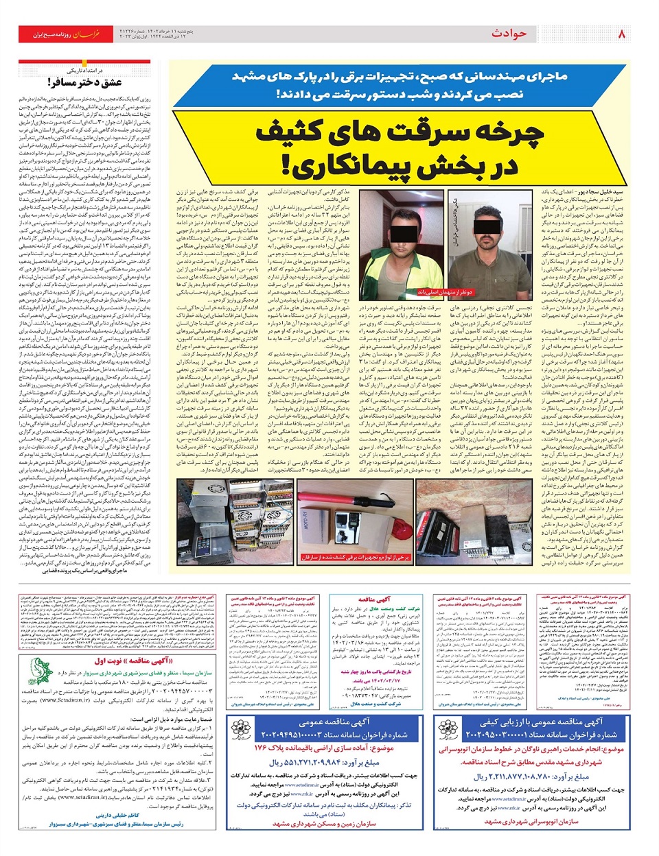 روزنامه خراسان/ برجام در مسیر احیا؟!