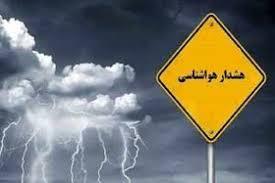 صدور اطلاعیه هشدار سطح نارنجی در استان مرکزی