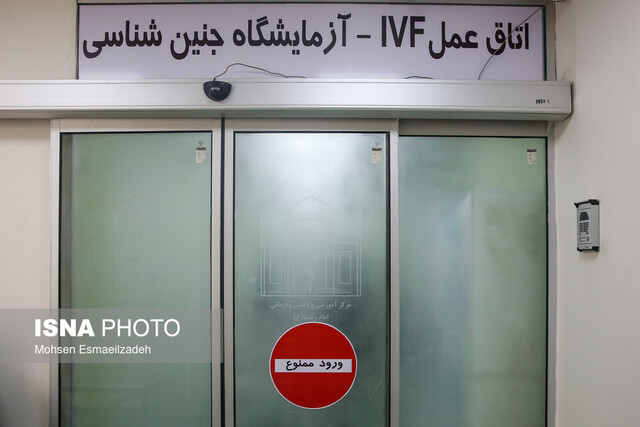 ابهر صاحب کلینیک درمان ناباروری شد
