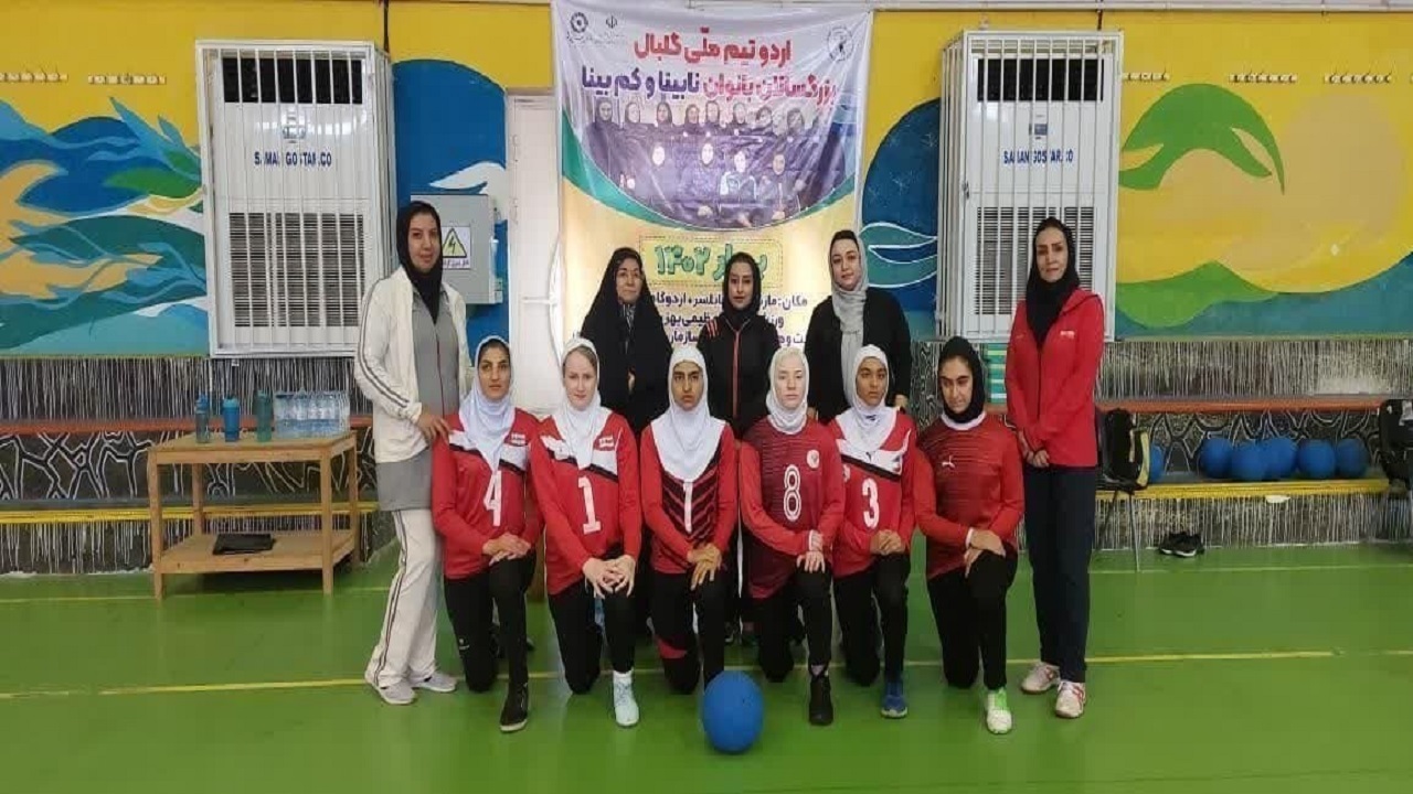 بانوی خراسان جنوبی به اردوی تیم ملی گلبال دعوت شد