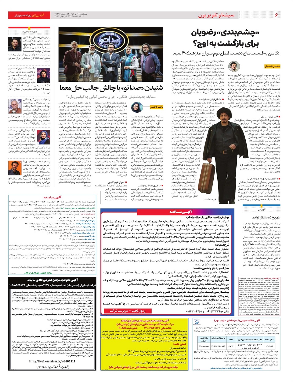 روزنامه خراسان/ برجام در مسیر احیا؟!