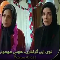تو این شلوغی هوس مهمانی کردی!؟