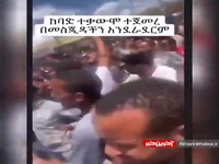 تظاهرات مسلمانان اتیوپی در اعتراض به تخریب 30 مسجد 